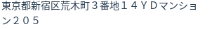 住所(登記所在地)
