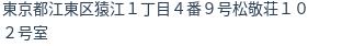 住所