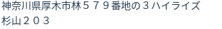 住所（登記所在地）