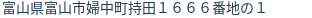 住所（登記所在地）