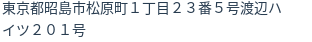 住所（登記所在地）