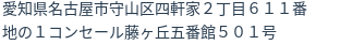 住所