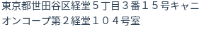住所(登記所在地)