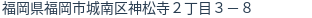 住所