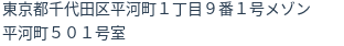 住所（登記所在地）