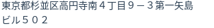 住所（登記所在地）