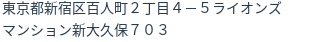 住所（登記所在地）