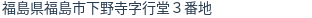住所(登記所在地)