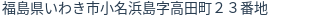 住所(登記所在地)
