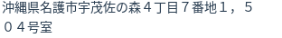 住所