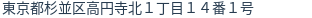 住所（登記所在地）