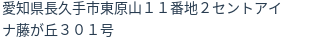 住所