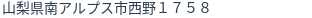 住所（登記所在地）