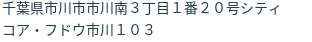 住所