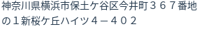 住所（登記所在地）