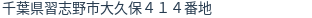 住所（登記所在地）