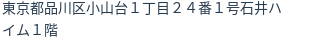 住所(登記所在地)