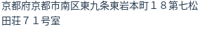 住所（登記所在地）