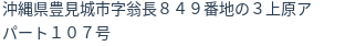 住所