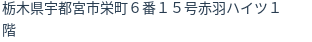 住所