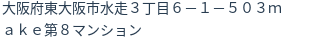 住所(登記所在地)