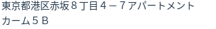 住所(登記所在地)