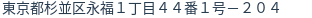 住所（登記所在地）