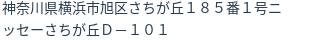 住所（登記所在地）