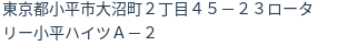 住所