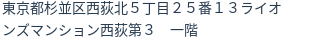 住所