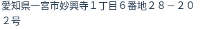 住所（登記所在地）