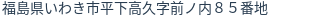 住所(登記所在地)