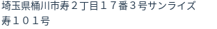 住所