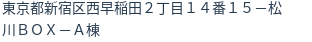 住所(登記所在地)
