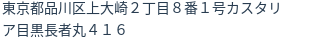 住所（登記所在地）