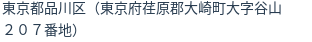 住所(登記所在地)