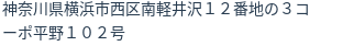 住所（登記所在地）