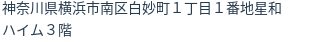住所