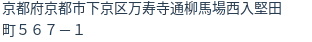 住所（登記所在地）