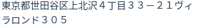 住所（登記所在地）