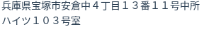 住所（登記所在地）