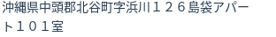 住所