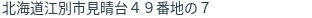 住所(登記所在地)