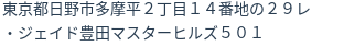 住所