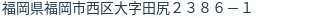 住所(登記所在地)