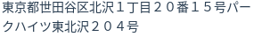 住所（登記所在地）