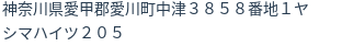 住所