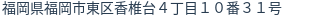 住所(登記所在地)