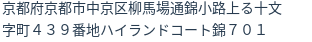 住所(登記所在地)