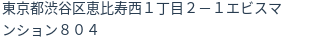 住所(登記所在地)